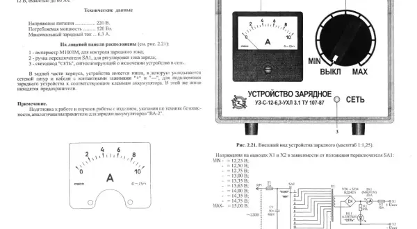 Устройство зарядное с амперметром, показывающим зарядный ток, и переключателем для регулировки напряжения аккумулятора.
